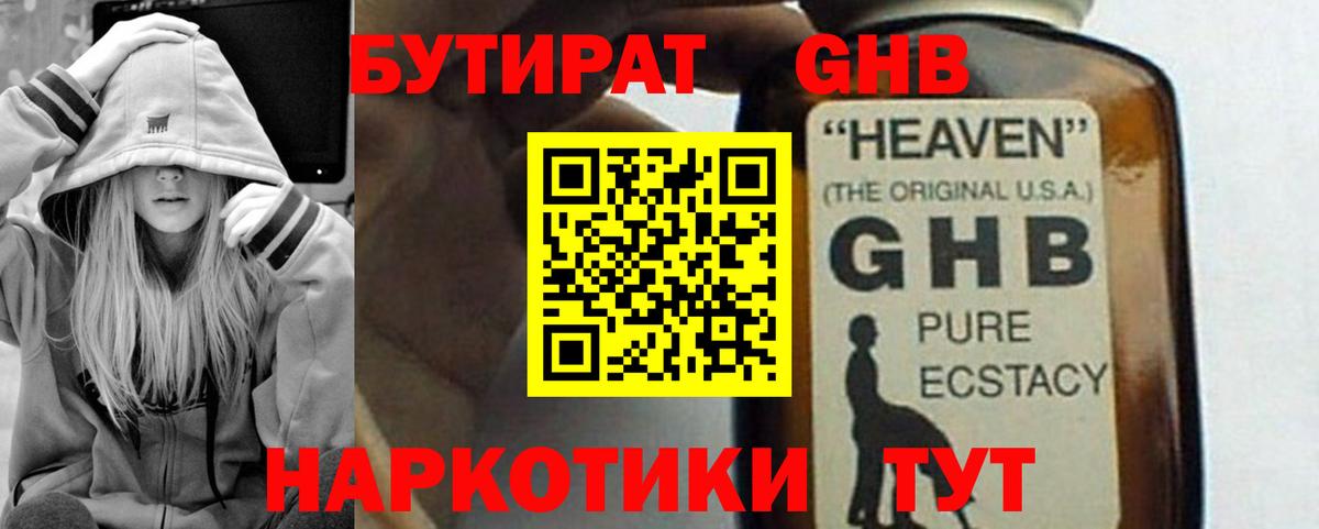 БУТИРАТ 99% Протвино