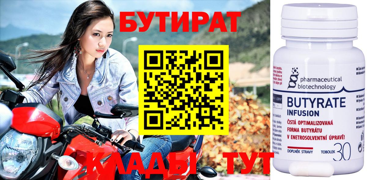 Бутират бутандиол  Вход с VPN  Протвино 