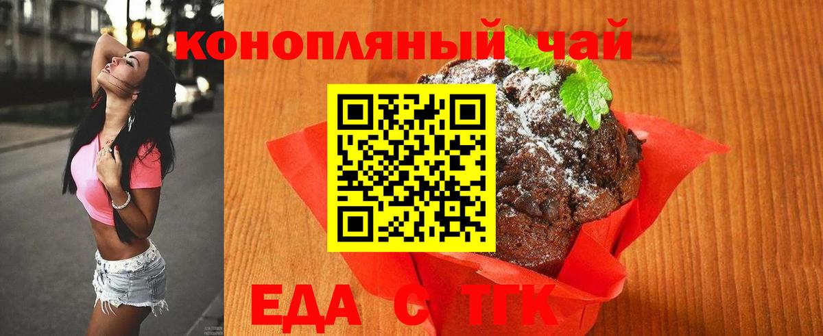 Еда ТГК конопля  Вход с VPN  Протвино 