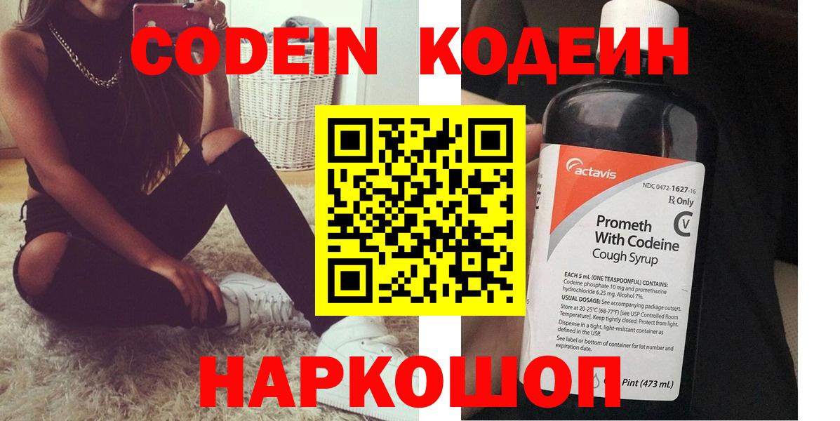 Кодеиновый сироп Lean Purple Drank  Кодеиновый сироп Lean Purple Drank  Вход с VPN  Протвино 