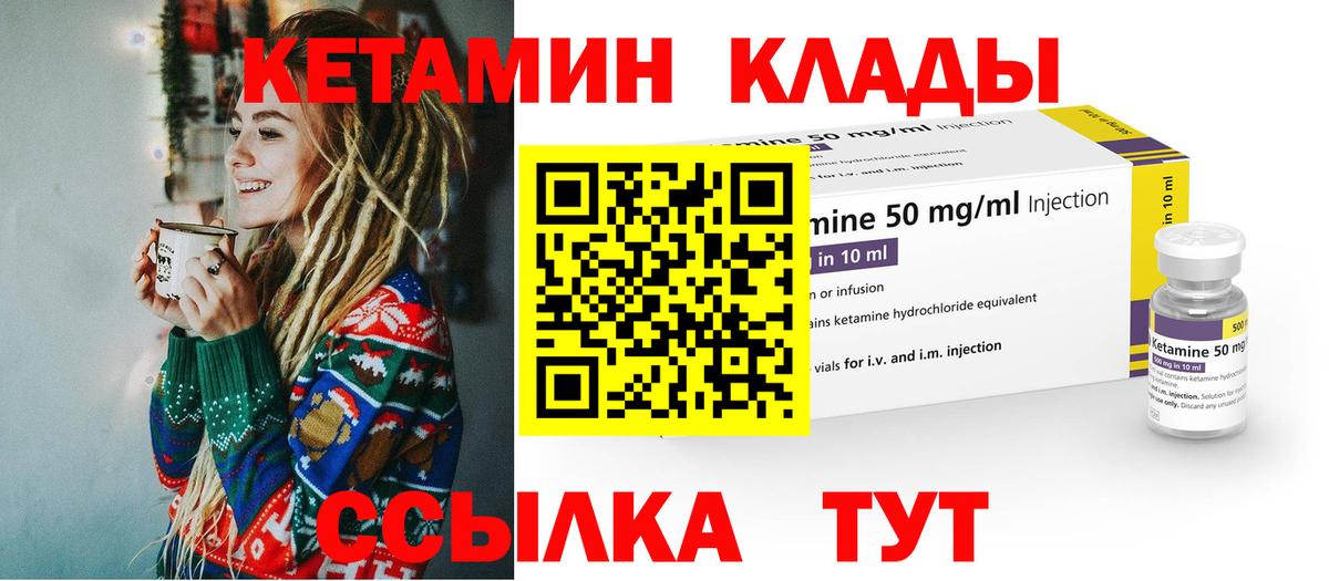 КЕТАМИН VHQ Протвино