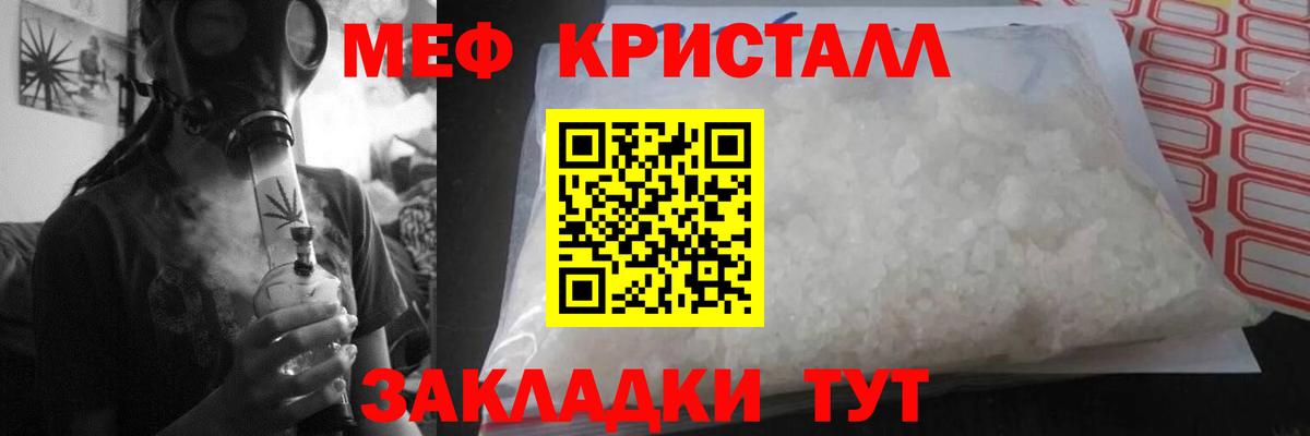 Мефедрон кристаллы Протвино