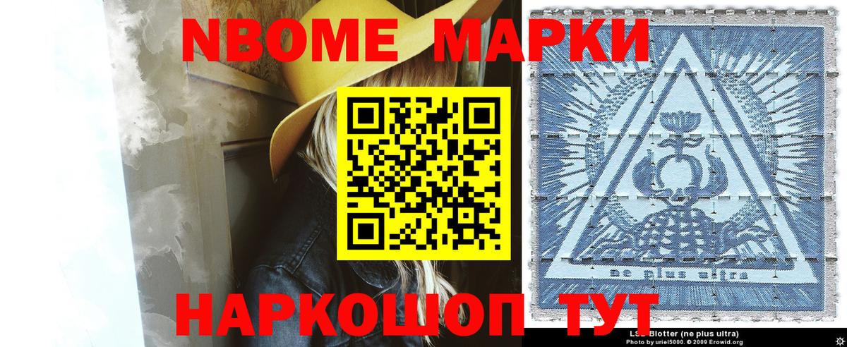 Марки NBOMe 1500мкг Протвино