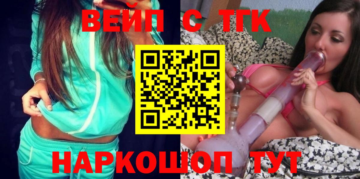 ТГК жижа Протвино